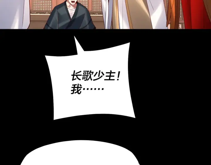 《我！天命大反派》第146话 掌天瓶到手图119
