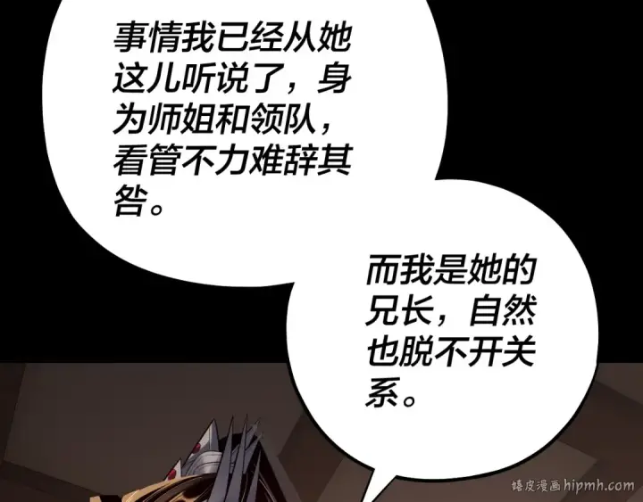 《我！天命大反派》第146话 掌天瓶到手图120