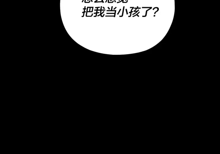 《我！天命大反派》第146话 掌天瓶到手图123
