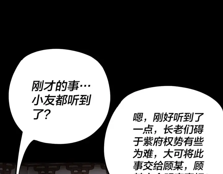 《我！天命大反派》第146话 掌天瓶到手图124