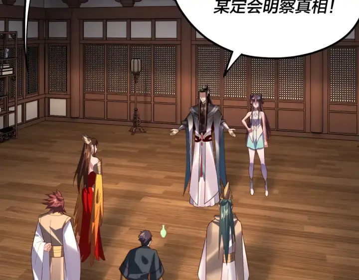 《我！天命大反派》第146话 掌天瓶到手图125