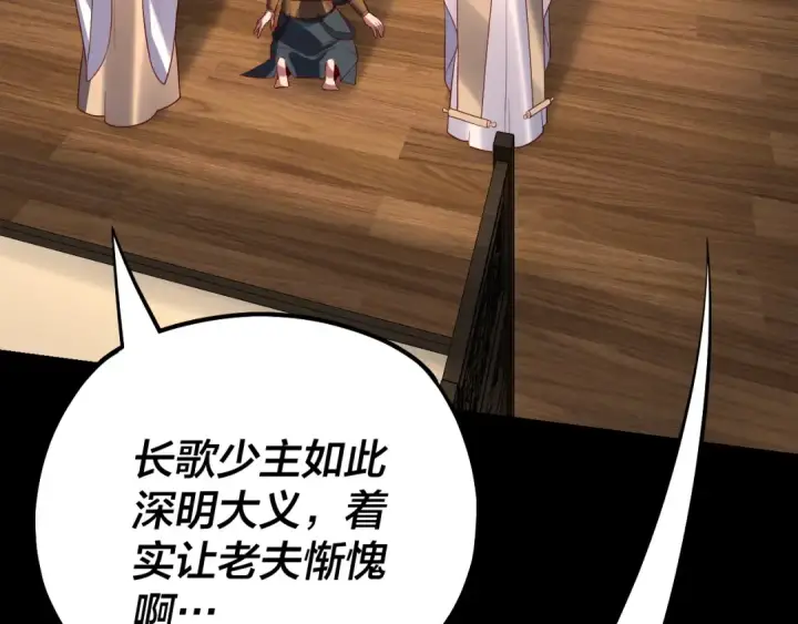 《我！天命大反派》第146话 掌天瓶到手图126