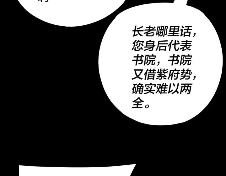 《我！天命大反派》第146话 掌天瓶到手图127