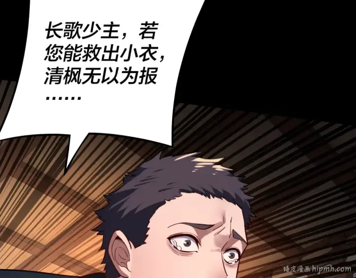 《我！天命大反派》第146话 掌天瓶到手图128