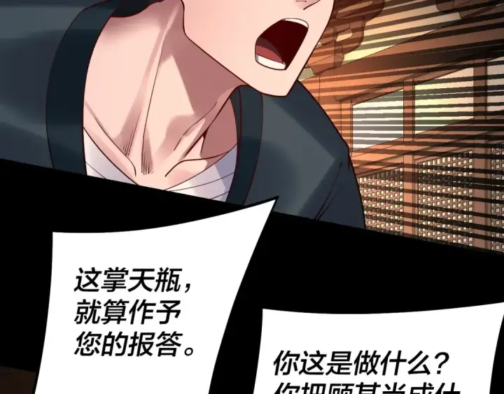 《我！天命大反派》第146话 掌天瓶到手图129