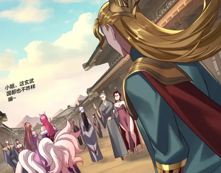 《我！天命大反派》第146话 掌天瓶到手图13