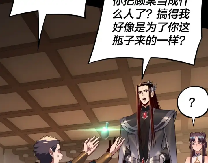 《我！天命大反派》第146话 掌天瓶到手图130