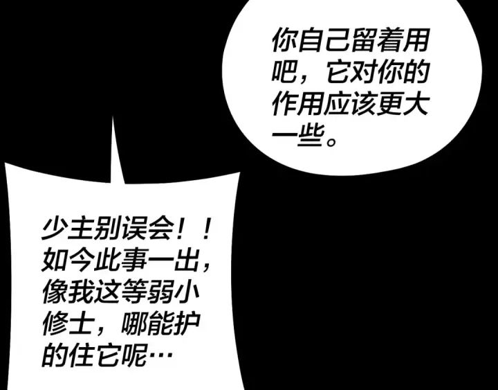 《我！天命大反派》第146话 掌天瓶到手图132