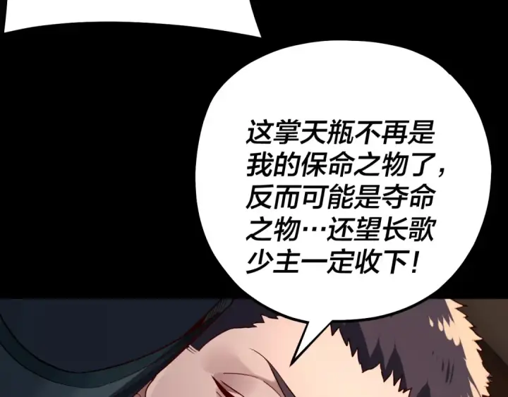 《我！天命大反派》第146话 掌天瓶到手图133