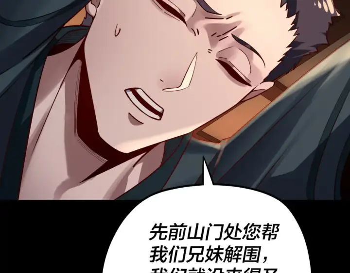 《我！天命大反派》第146话 掌天瓶到手图134