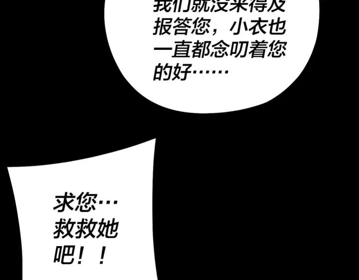 《我！天命大反派》第146话 掌天瓶到手图135