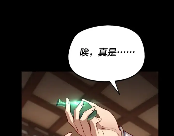 《我！天命大反派》第146话 掌天瓶到手图137