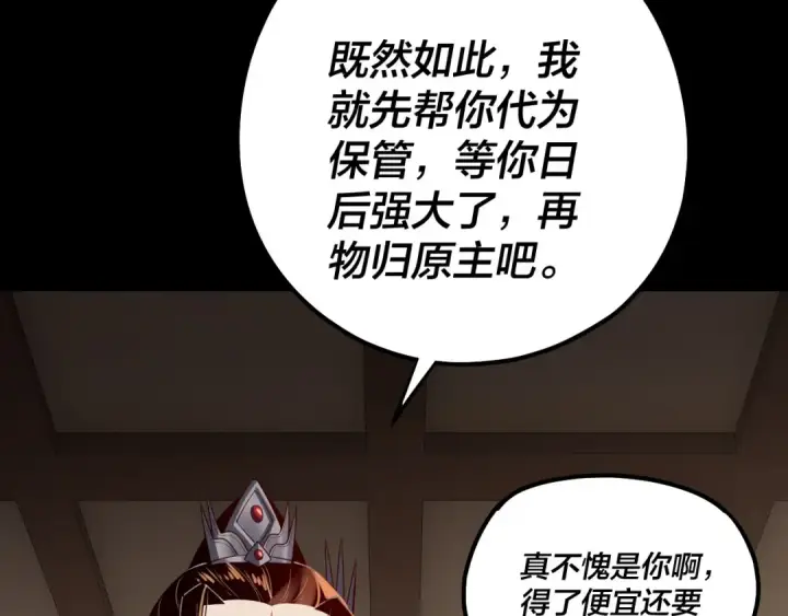 《我！天命大反派》第146话 掌天瓶到手图139