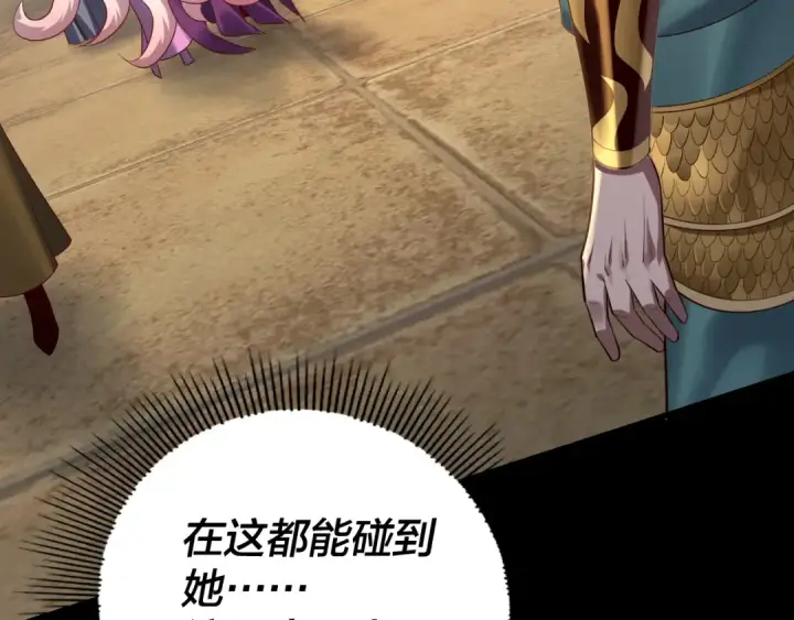 《我！天命大反派》第146话 掌天瓶到手图14