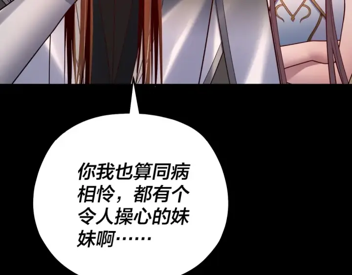 《我！天命大反派》第146话 掌天瓶到手图141
