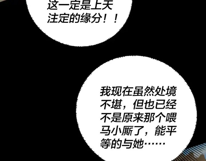 《我！天命大反派》第146话 掌天瓶到手图15