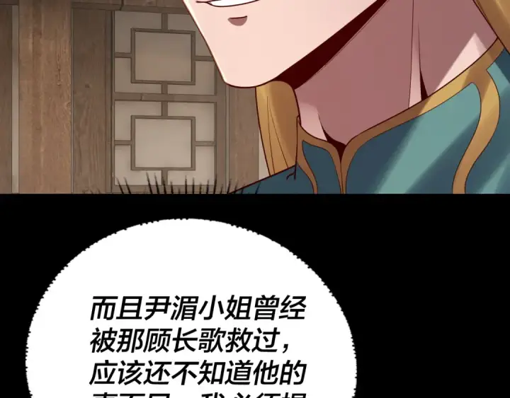 《我！天命大反派》第146话 掌天瓶到手图17