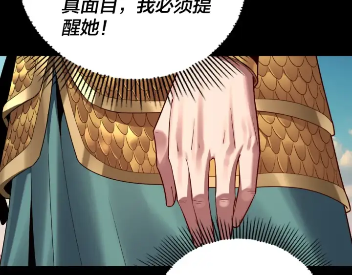 《我！天命大反派》第146话 掌天瓶到手图18