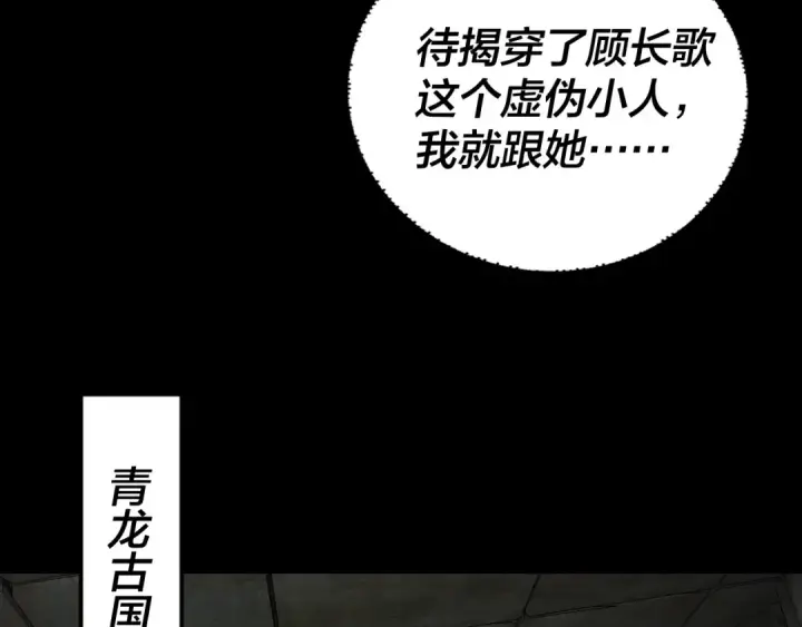 《我！天命大反派》第146话 掌天瓶到手图19