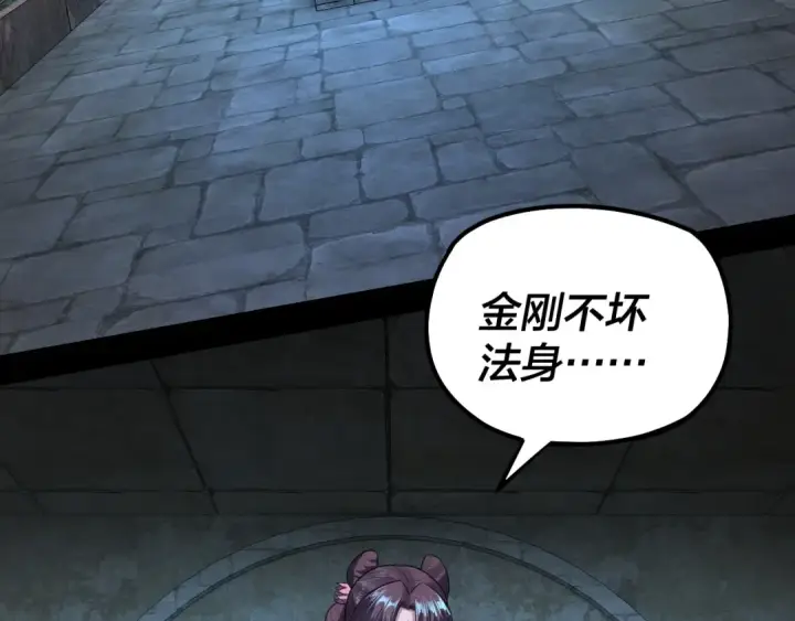 《我！天命大反派》第146话 掌天瓶到手图21