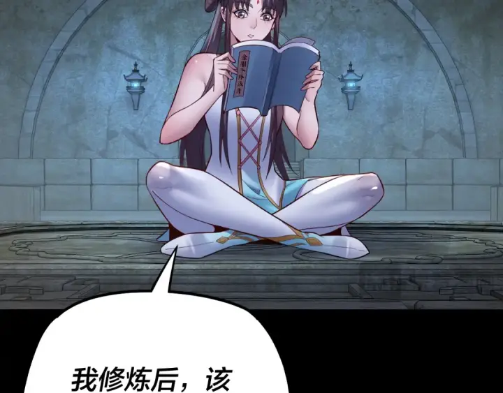 《我！天命大反派》第146话 掌天瓶到手图22