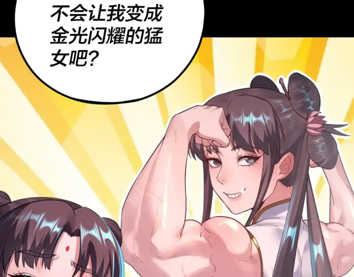 《我！天命大反派》第146话 掌天瓶到手图23