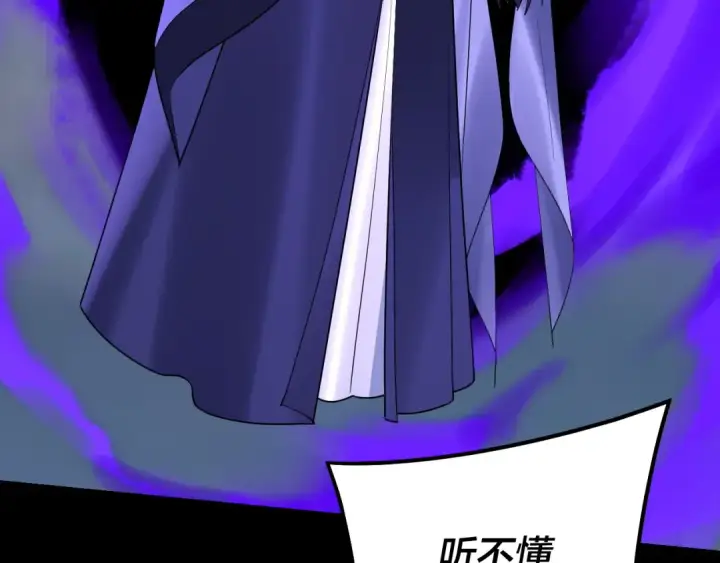 《我！天命大反派》第146话 掌天瓶到手图36