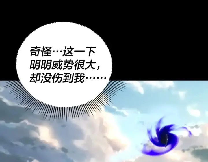 《我！天命大反派》第146话 掌天瓶到手图46
