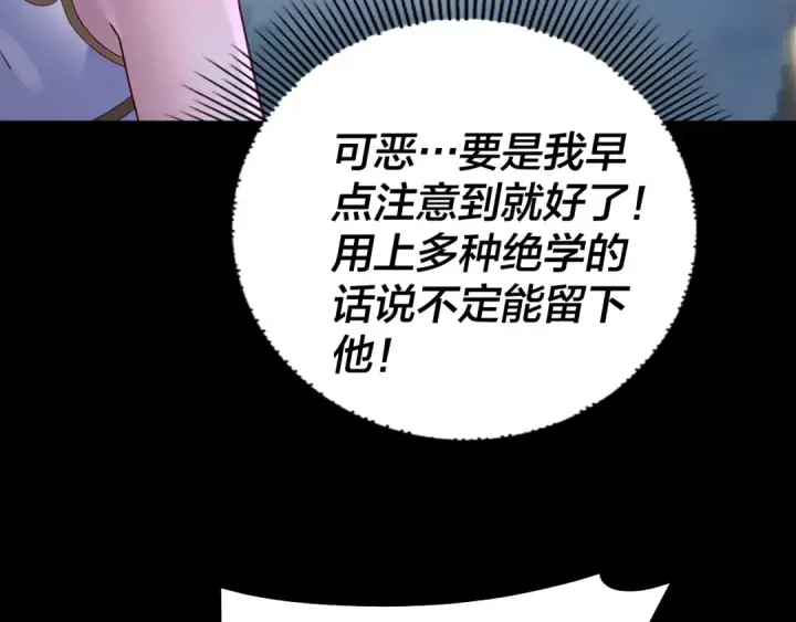 《我！天命大反派》第146话 掌天瓶到手图49