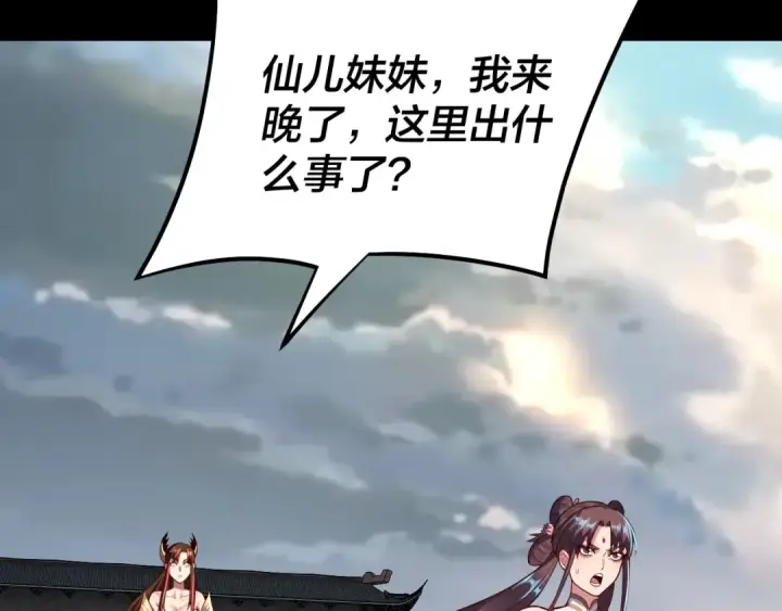 《我！天命大反派》第146话 掌天瓶到手图50