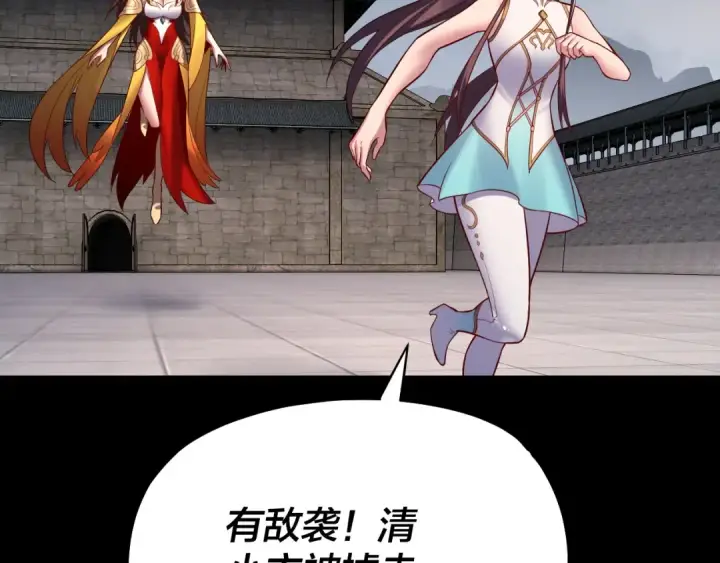 《我！天命大反派》第146话 掌天瓶到手图51