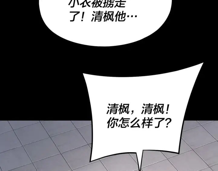 《我！天命大反派》第146话 掌天瓶到手图52
