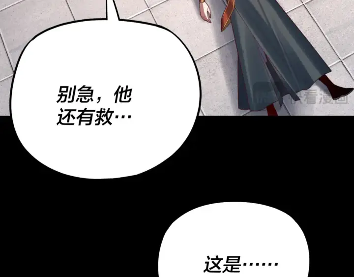 《我！天命大反派》第146话 掌天瓶到手图54