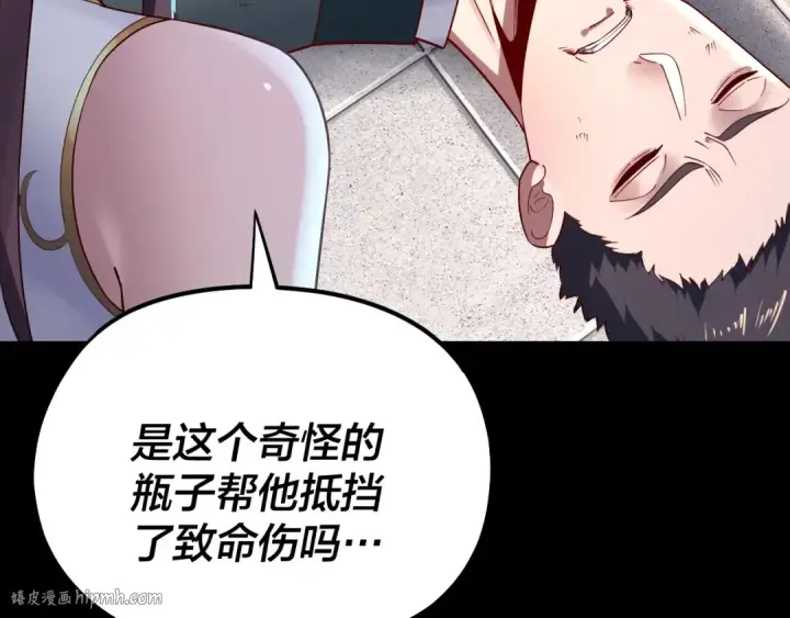 《我！天命大反派》第146话 掌天瓶到手图56
