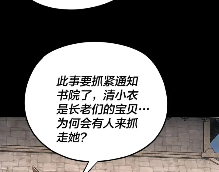 《我！天命大反派》第146话 掌天瓶到手图57