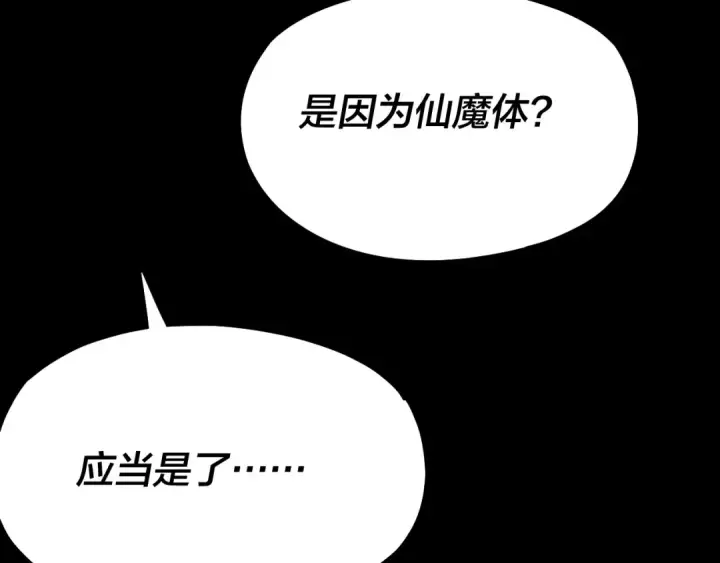 《我！天命大反派》第146话 掌天瓶到手图59