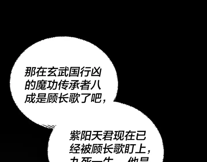 《我！天命大反派》第146话 掌天瓶到手图6