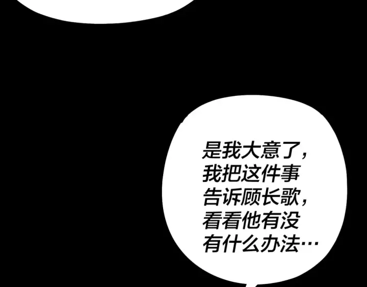 《我！天命大反派》第146话 掌天瓶到手图60