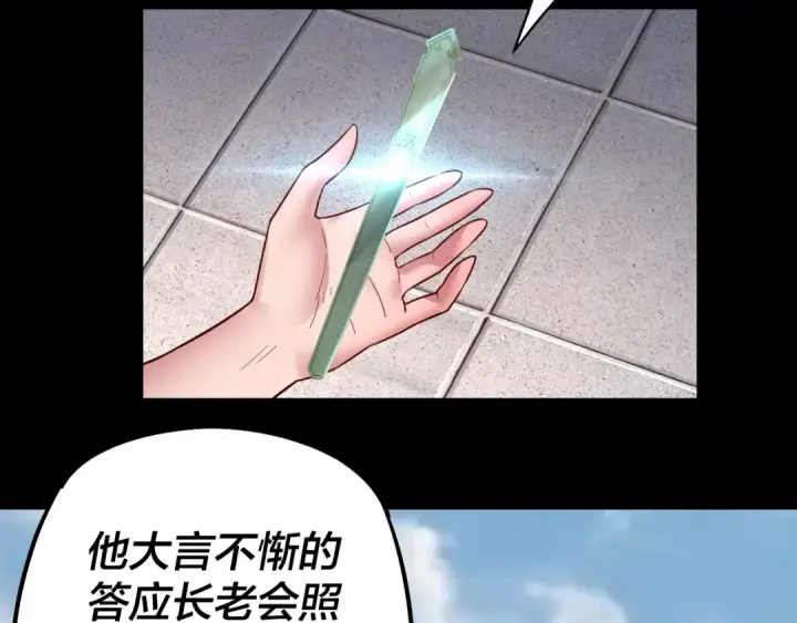 《我！天命大反派》第146话 掌天瓶到手图61