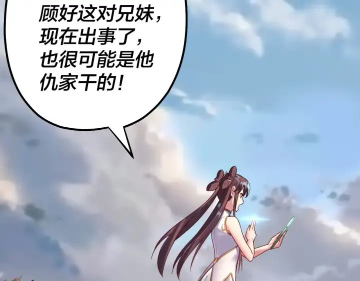 《我！天命大反派》第146话 掌天瓶到手图62