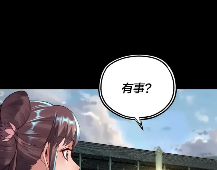 《我！天命大反派》第146话 掌天瓶到手图65