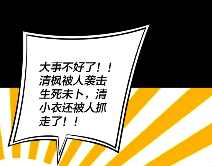 《我！天命大反派》第146话 掌天瓶到手图67