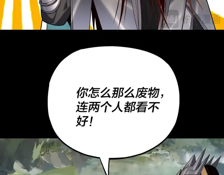 《我！天命大反派》第146话 掌天瓶到手图69