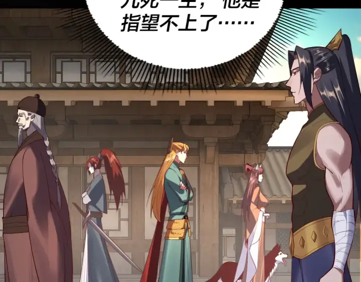《我！天命大反派》第146话 掌天瓶到手图7