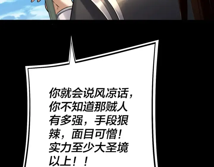 《我！天命大反派》第146话 掌天瓶到手图71