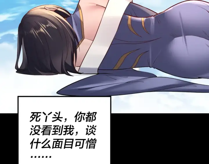 《我！天命大反派》第146话 掌天瓶到手图74