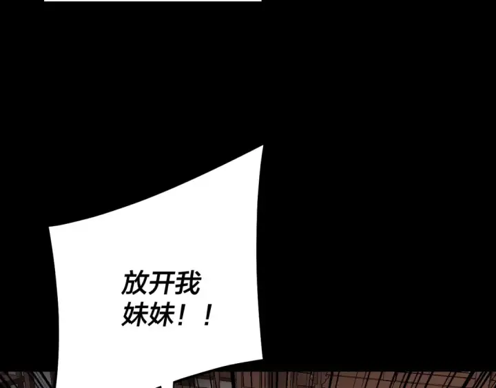 《我！天命大反派》第146话 掌天瓶到手图75