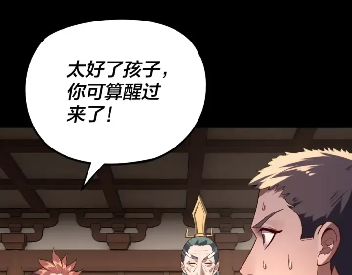 《我！天命大反派》第146话 掌天瓶到手图78