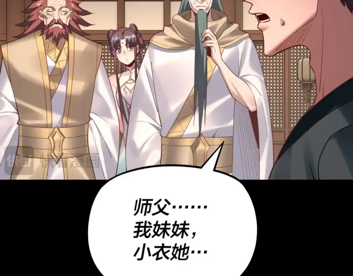 《我！天命大反派》第146话 掌天瓶到手图79