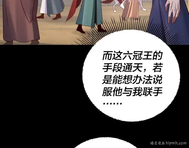 《我！天命大反派》第146话 掌天瓶到手图8